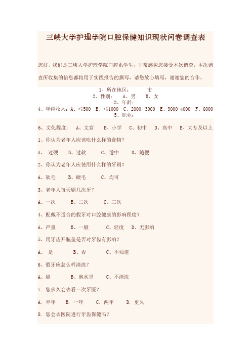 口腔调查表(老年人)