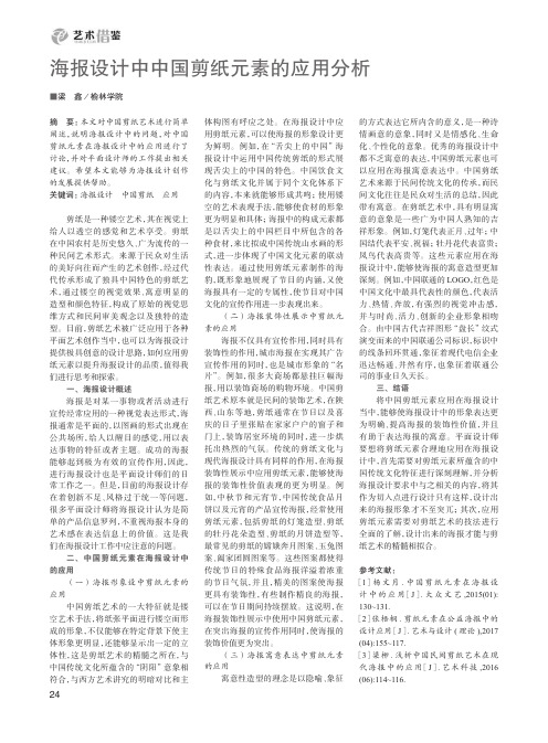 海报设计中中国剪纸元素的应用分析