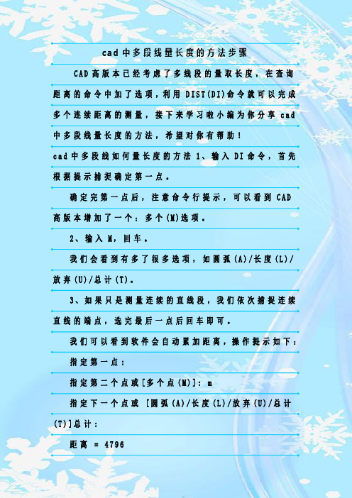 最新整理cad中多段线量长度的方法步骤
