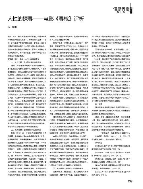 人性的探寻——电影《寻枪》评析