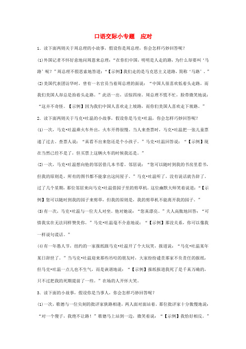 八年级语文下册《口语交际：应对》同步练习新人教版