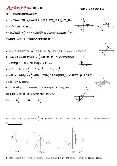 24.1.反比例函数与面积关系