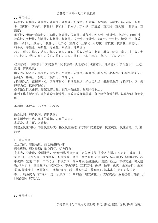 公务员申论写作常用词语汇编
