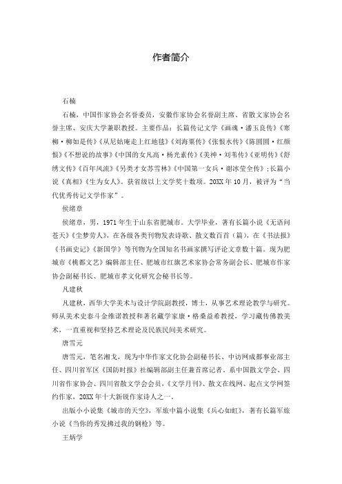 作者简介_4