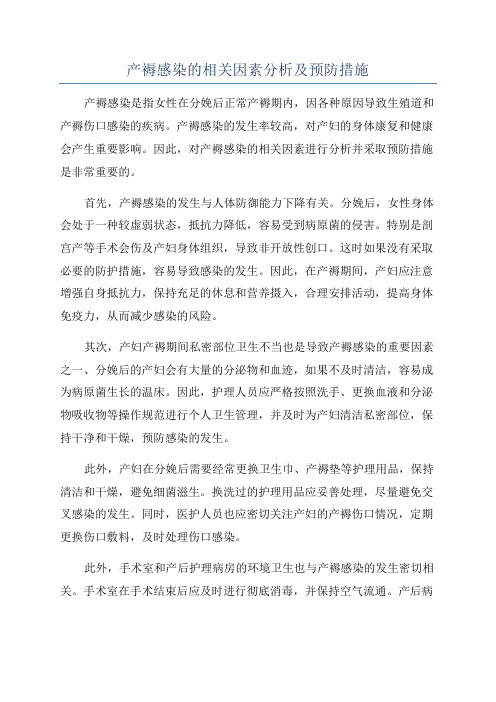 产褥感染的相关因素分析及预防措施