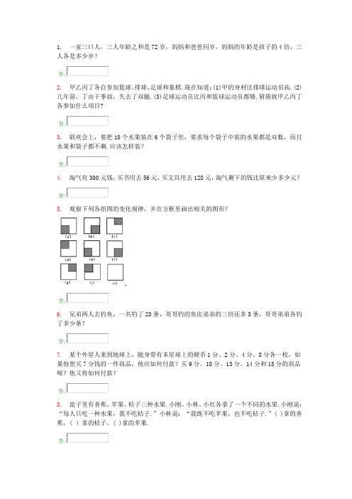 小学二年级下册奥数题及答案解析