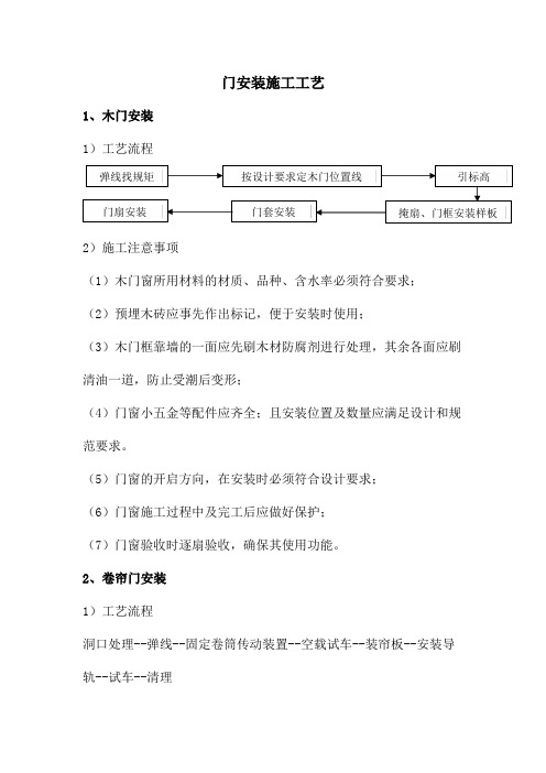 木门安装施工工艺