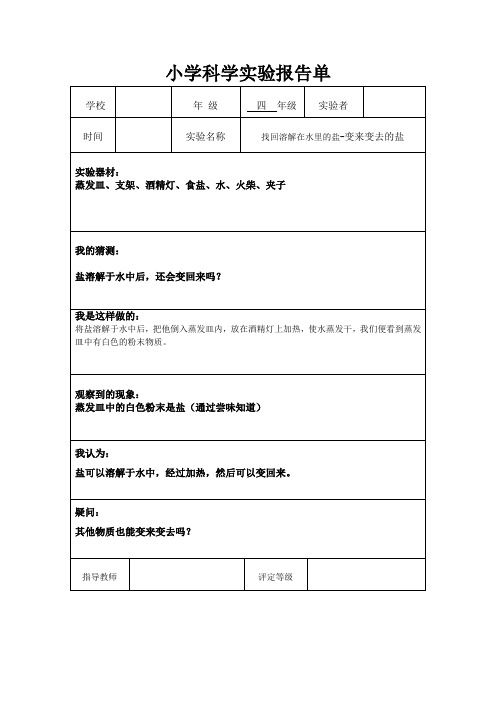 小学科学实验报告单 63