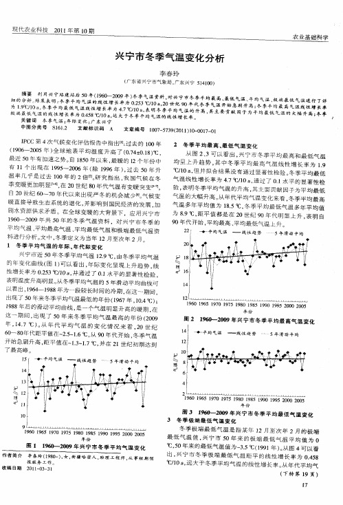 兴宁市冬季气温变化分析