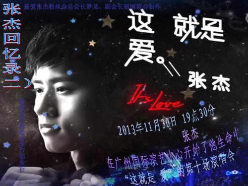 2013年11月30日张杰这就是 爱,第十场演唱会
