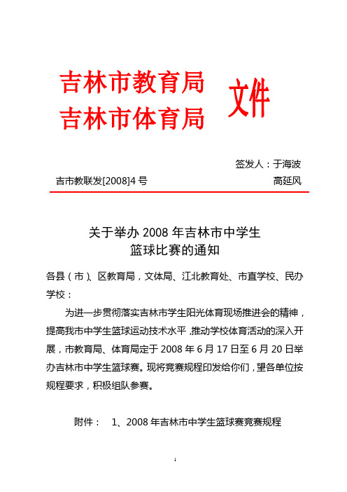 吉林市教育局