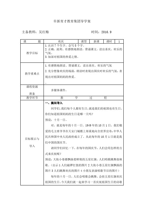 欢庆PPT教学课件