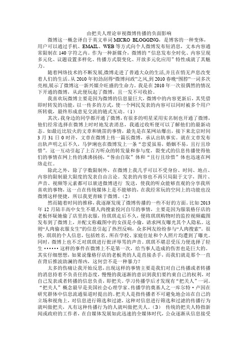 由把关人理论审视微博传播的影响