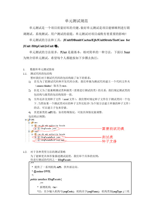 单元测试规范