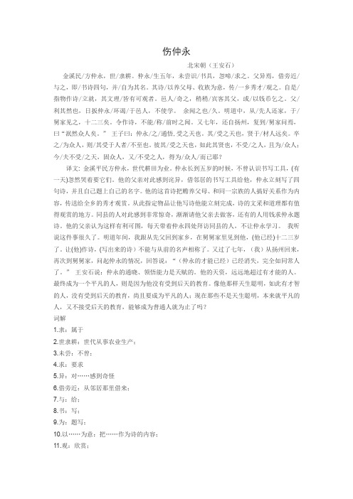 伤仲永全文及翻译