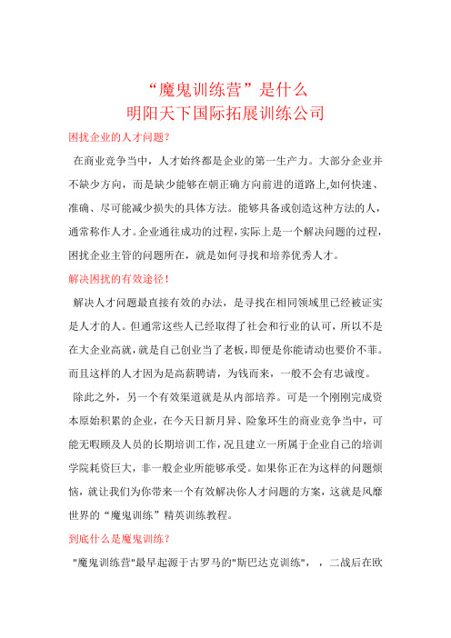 魔鬼训练营是什么