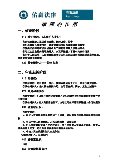 律师的作用