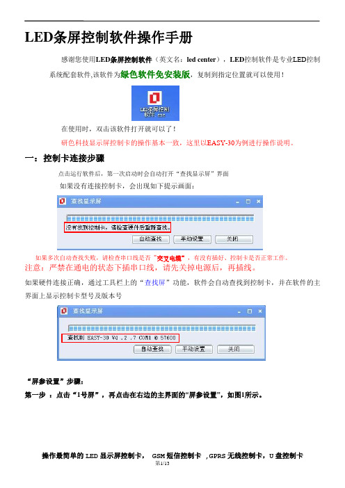LED条屏控制软件操作手册_(完整版)