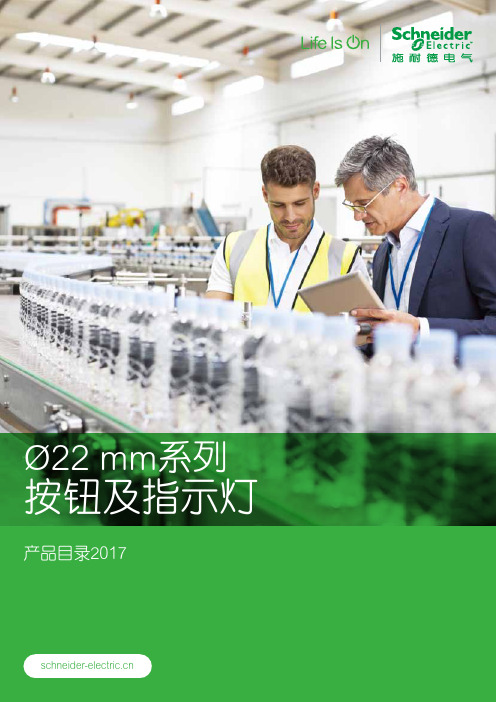施耐德22mm按钮新样本-XB2 XB5 XA2