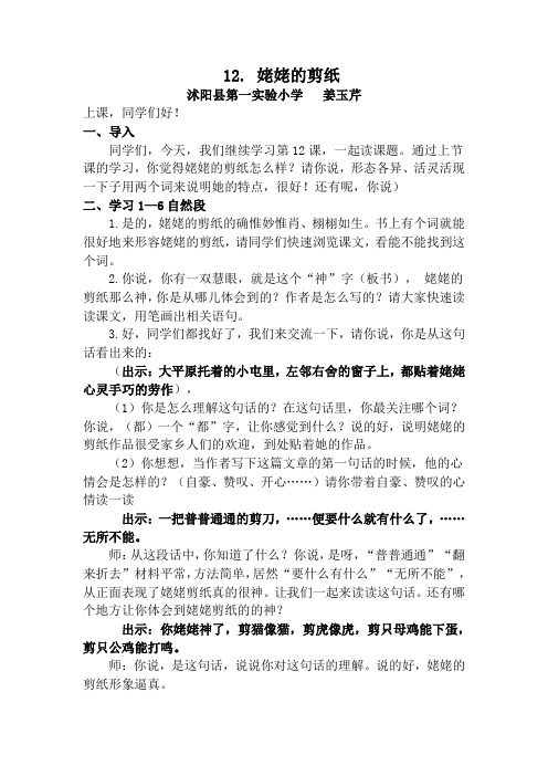 姥姥的剪纸 -演课稿