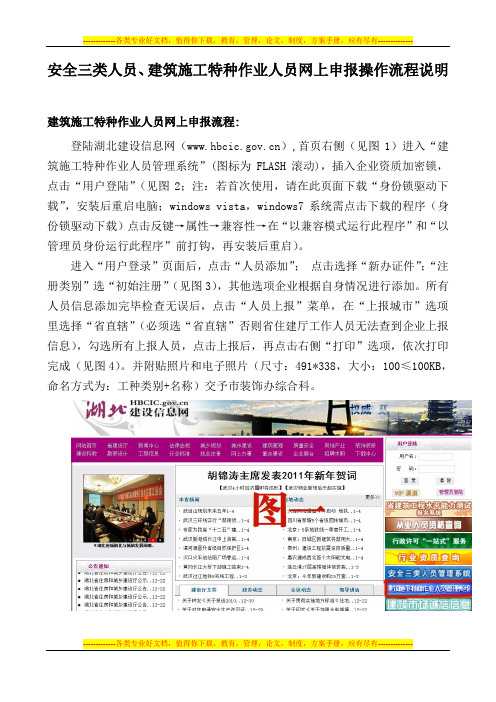 安全三类人员、建筑施工特种作业人员网上申报操作流程说明