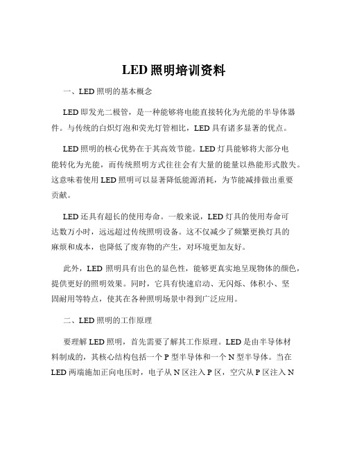 LED照明培训资料