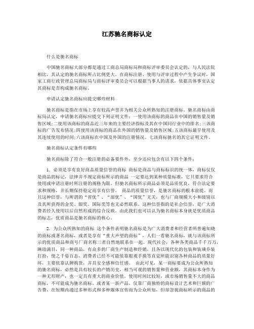 江苏驰名商标认定