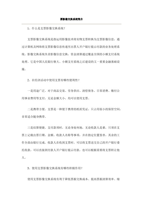 支票影象简介