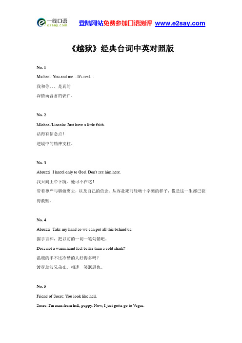 《越狱》经典台词中英对照版