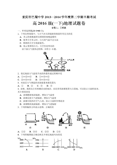 重庆市巴蜀中学2013-2014学年高一下学期期中考试地理试题 Word版无答案