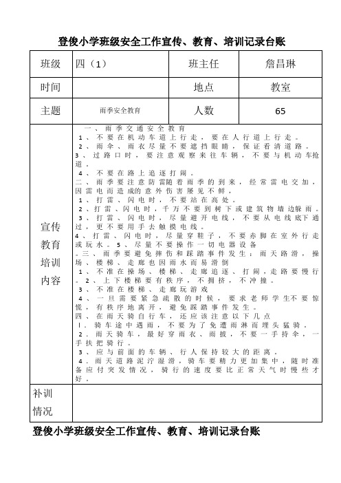 班级安全教育工作台帐(每月一次)