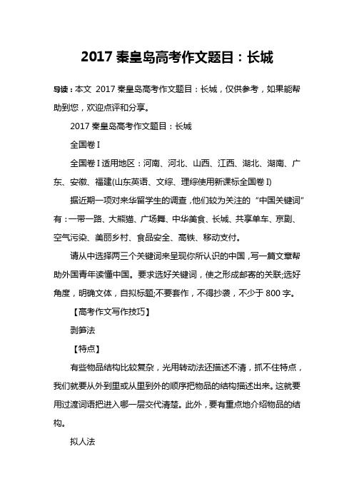2017秦皇岛高考作文题目：长城
