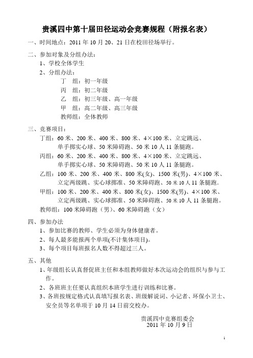 2011年贵溪四中田径运动会秩序册