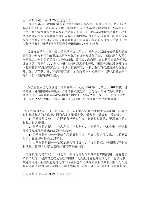 巴马汤加工