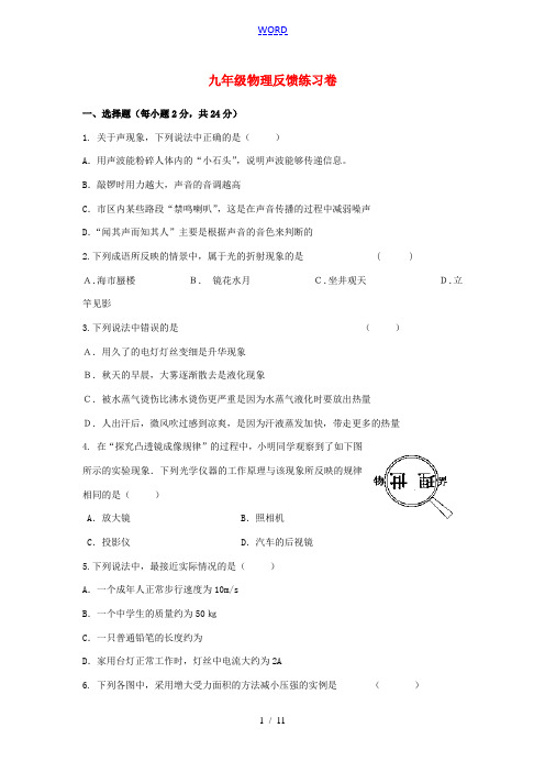 江苏省无锡市省锡中2012届九年级物理3月反馈练习试题 苏教版