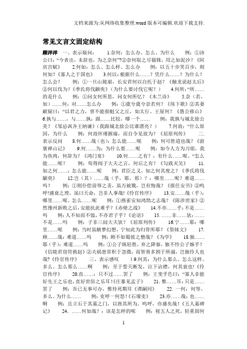 文言文常见固定结构