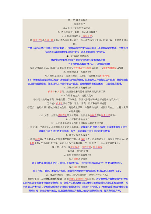 高一思想政治必修一复习提纲