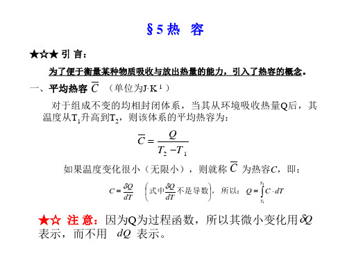 第二章 热力学第一定律-2