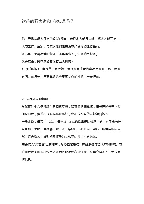 茶人 懂茶 茶文化 饮茶的五大讲究 你知道吗？