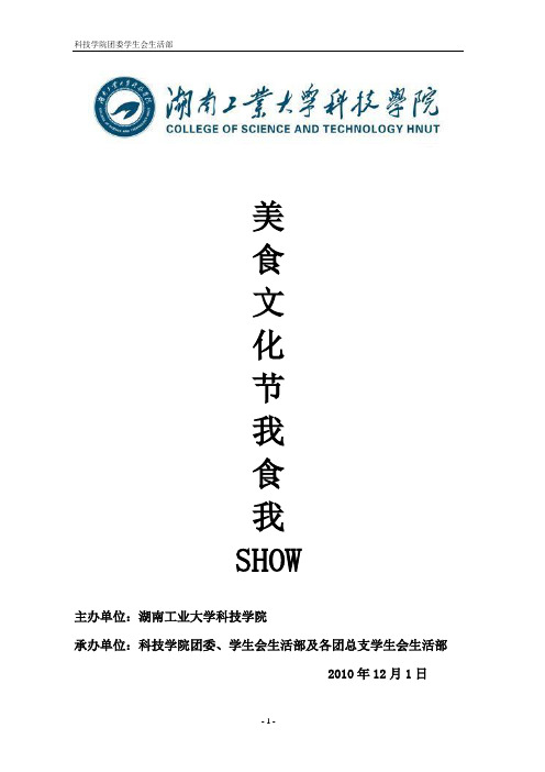 美食文化我食我show
