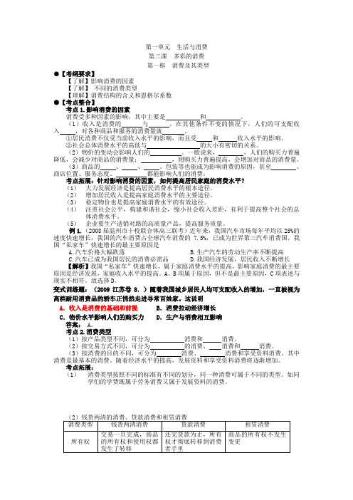 高三政治经济生活一轮复习第三课学案