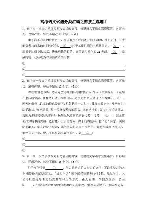 高二语文下学期周测衔接主观题 Word版含答案.doc