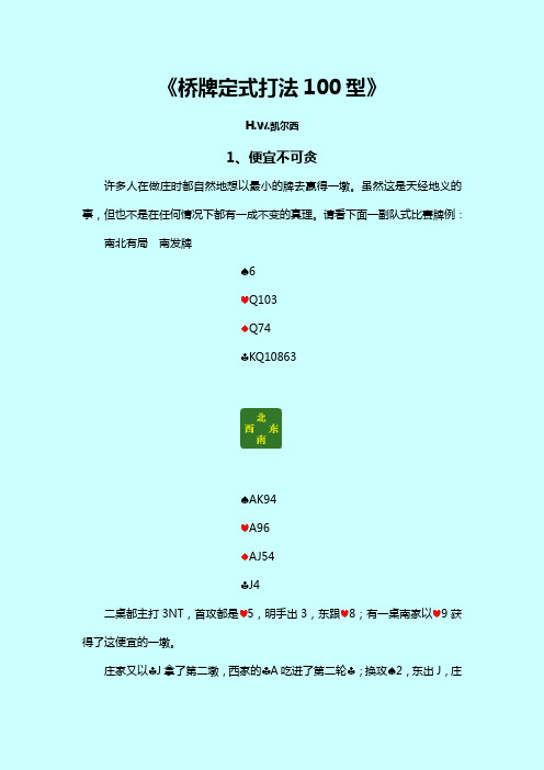 桥牌定式打法100型 格言