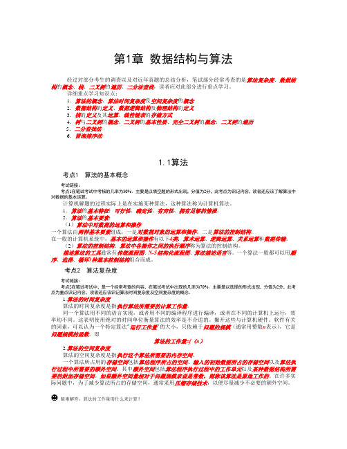2012全国计算机二级C语言_公共基础知识
