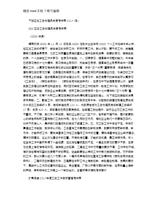 2021年下陆区总工会协理员年度考核表201＊(马)