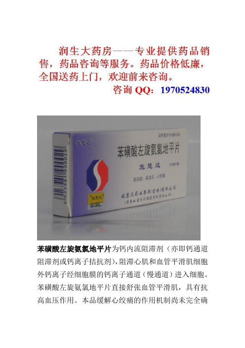 苯磺酸左旋氨氯地平片