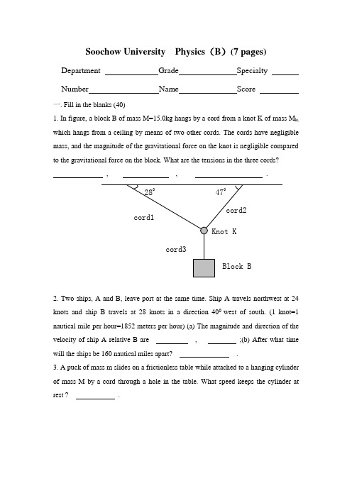 苏州大学Physics课程试卷physcis(b)