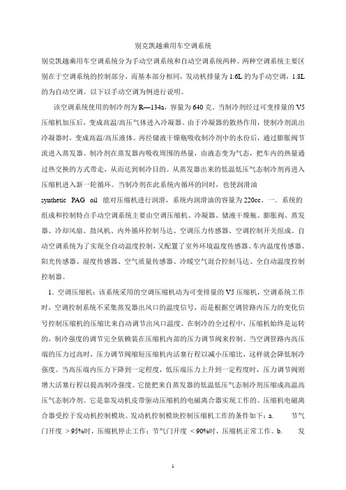 凯越空调系统