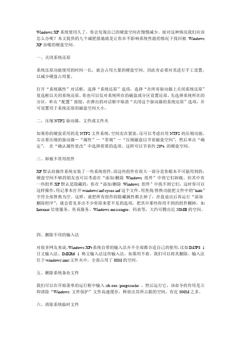 C盘容量无故减少的解决办法1