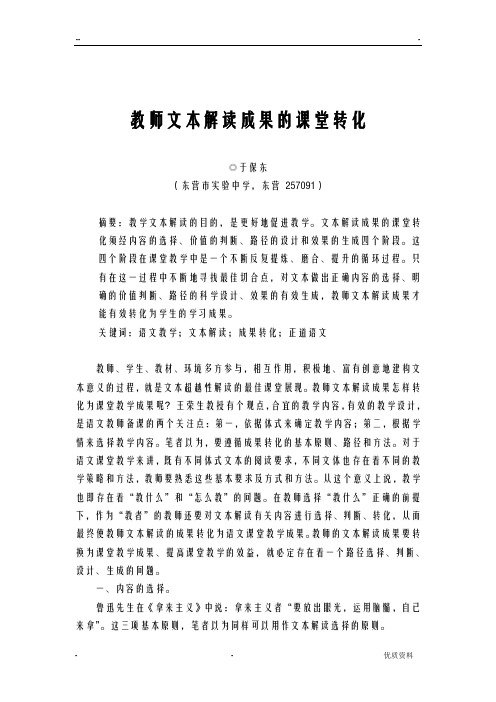 教师文本解读成果的课堂转化